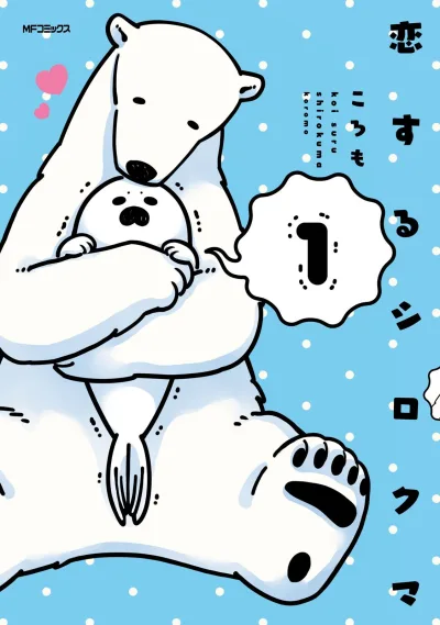 Koisuru Shirokuma (2016) - Series 