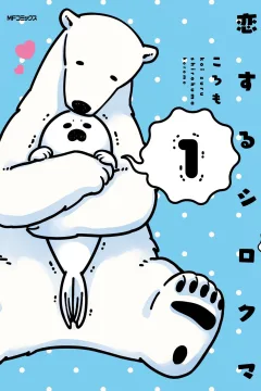 Koisuru Shirokuma