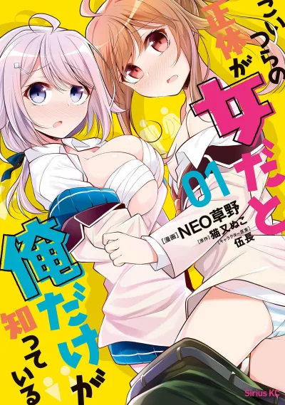 Koitsura no Shōtai ga Onnada to Oredake ga Shitte Iru (2020) - Series 