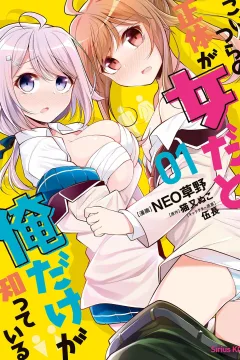 Koitsura no Shōtai ga Onnada to Oredake ga Shitte Iru