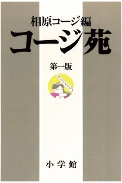 Kōji En