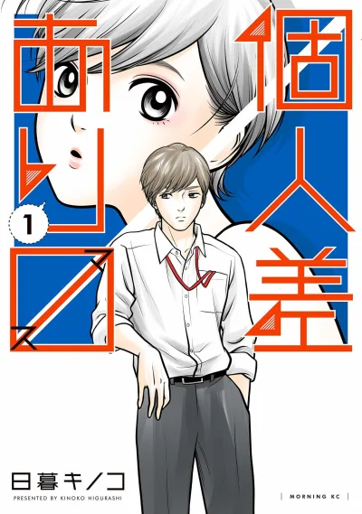 Kojinsa Arimasu (2019) - Series 
