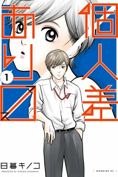 Kojinsa Arimasu