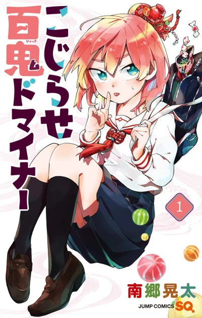 Kojirase Hyakki Dominor (2018) - Series 