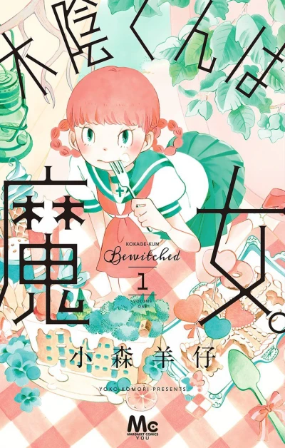 Kokage-kun wa Majo. (2016) - Series 