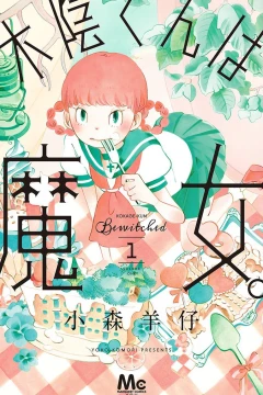 Kokage-kun wa Majo.