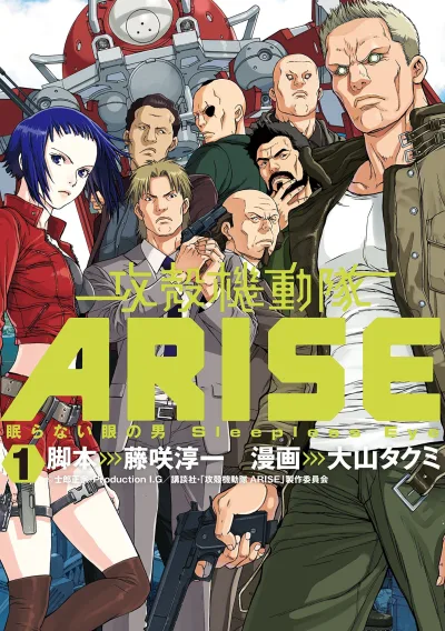 Kōkaku Kidōtai Arise: Nemuranai Me no Otoko, Sleepless Eye (2013) - Series 