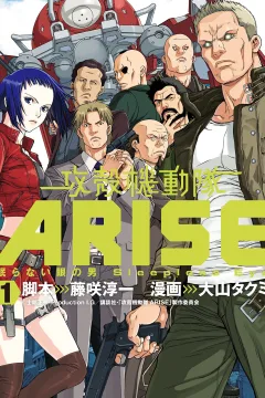 Kōkaku Kidōtai Arise: Nemuranai Me no Otoko, Sleepless Eye