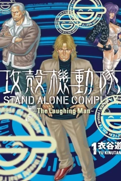 Kōkaku Kidōtai: Stand Alone Complex - The Laughing Man