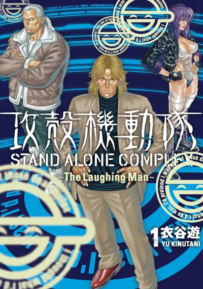 Kōkaku Kidōtai: Stand Alone Complex - The Laughing Man (2014) - Series 