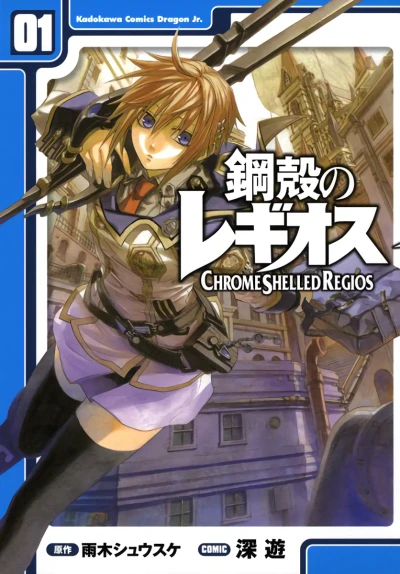 Kōkaku no Regios (2008) - Series 
