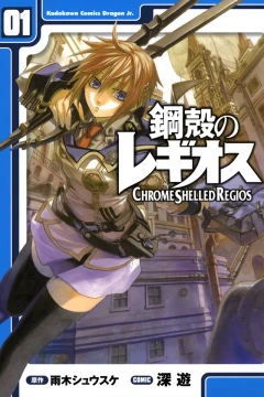 Kōkaku no Regios