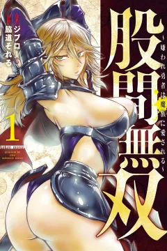 Kokan Musō: Kiraware Yūsha wa Mazoku ni Aisareru