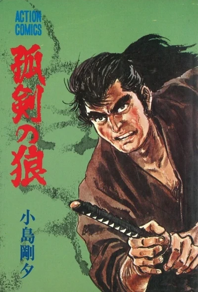 Koken no Ōkami (1972) - Series 