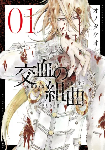 Kōketsu no Kumikyoku (2016) - Series 