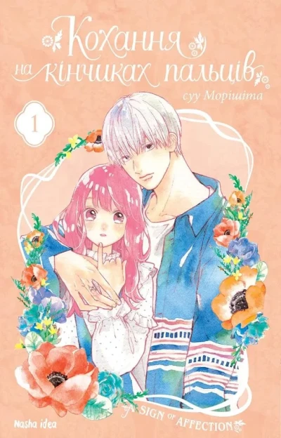 Kokhannia na Kinchykakh Paltsiv (2021) - Series 