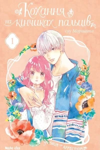 Kokhannia na Kinchykakh Paltsiv