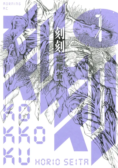 Kokkoku (2009) - Series 