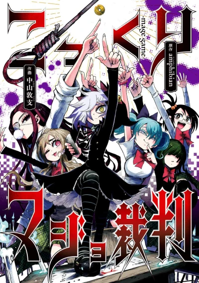 Kokkuri Majo Saiban (2020) - Series 