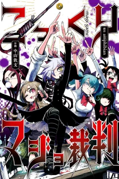 Kokkuri Majo Saiban