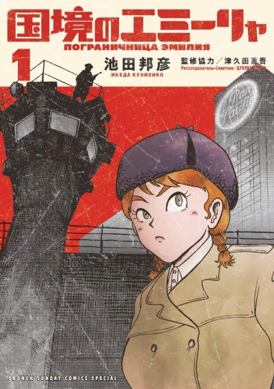 Kokkyō no Emilia (2020) - Series 