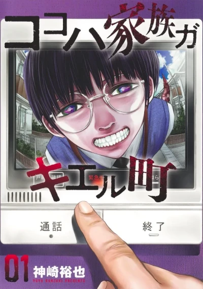 Koko wa Kazoku ga Kieru Machi (2025) - Series 