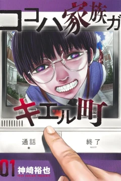 Koko wa Kazoku ga Kieru Machi