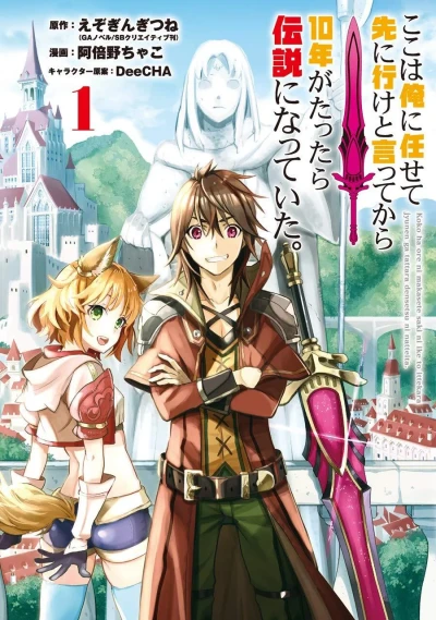 Koko wa Ore ni Makasete Saki ni Ike to Itte Kara 10-Nen ga Tattara Densetsu ni Natte Ita. (2019) - Series 