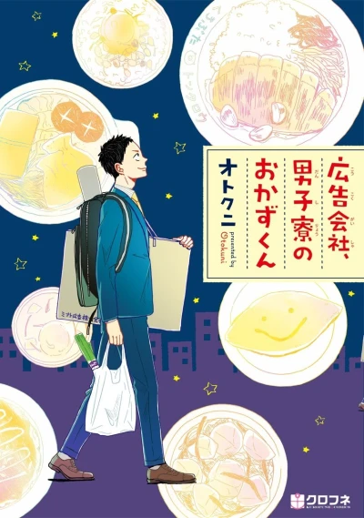 Kōkoku Gaisha, Danshi Ryō no Okazu-kun (2017) - Series 