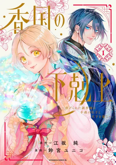 Kōkoku no Gekokujō: Shiitage Rareta Chōkōshi wa Fugū no Ōji to Tenka wo Nerau (2026) - Series 