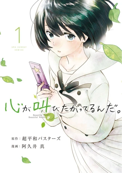 Kokoro ga Sakebitagatteru n da. (2015) - Series 