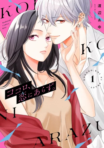 Kokoro, Koi ni Arazu. (2025) - Series 