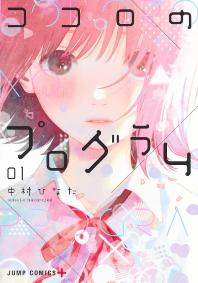 Kokoro no Program (2022) - Series 