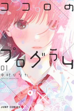 Kokoro no Program
