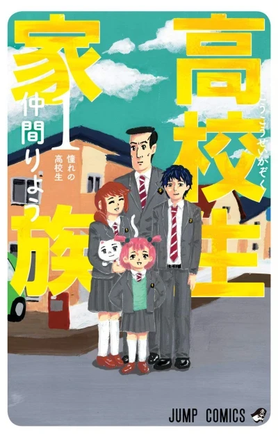 Kōkōsei Kazoku (2021) - Series 