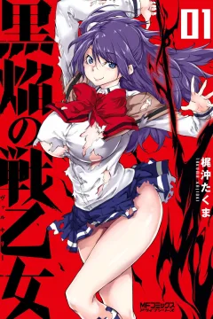 Kokuen no Valkyrie