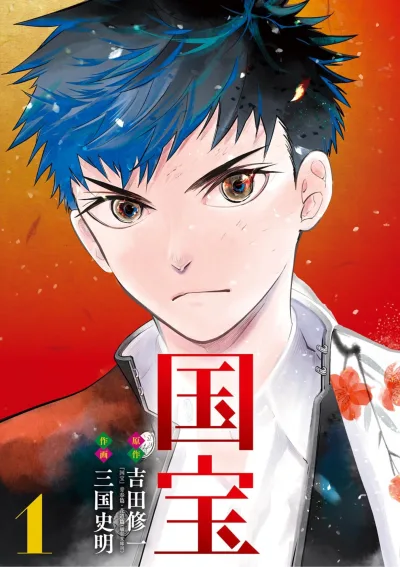 Kokuhō (2024) - Series 