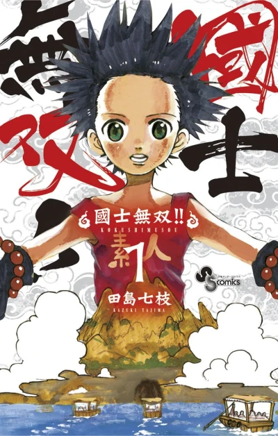 Kokushi-Musou!! (2013) - Series 