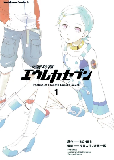 Kōkyōshihen: Eureka Seven (2005) - Series 