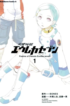 Kōkyōshihen: Eureka Seven