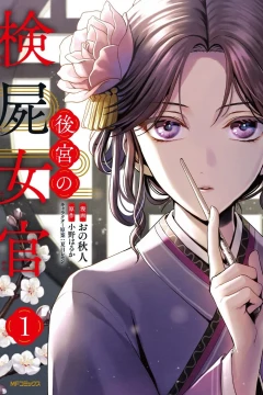 Kōkyū no Kenshi Nyokan