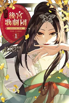 Kōkyū Uta Gekidan: Hoshi Furu Kyūtei no Utahime