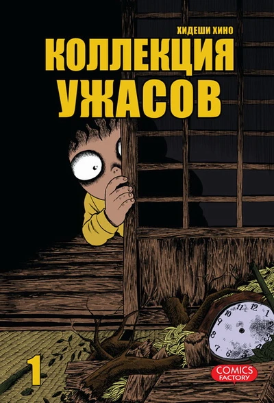Kollektsiya uzhasov (2011) - Series 