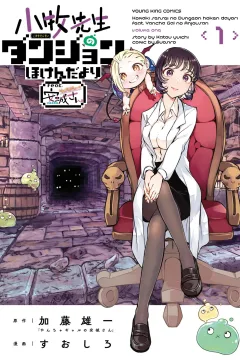 Komaki Sensei no Dungeon Hoken Dayori: feat. Yancha Gal no Anjou-san