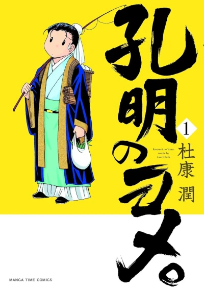 Kōmei no Yome. (2012) - Series 