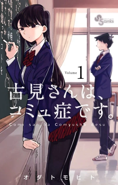 Komi-san wa Komyushō Desu. (2016) - Series 