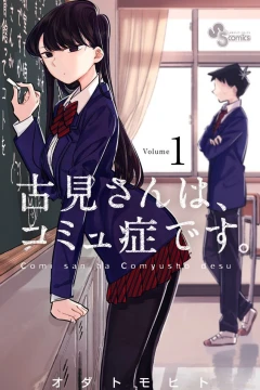 Komi-san wa Komyushō Desu.