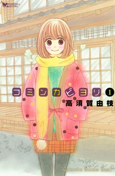 Kominka Biyori (2012) - Series 