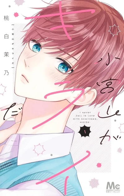 Komiyama ga Kirai da (2023) - Series 