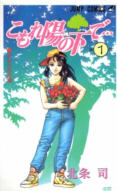 Komorebi no Moto de... (1994) - Series 